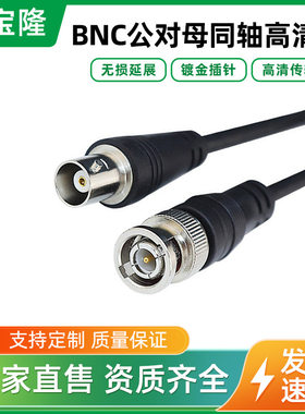 BNC公母视频线Q9跳线bnc线机监控延长线bnc公对母线1-8米现货