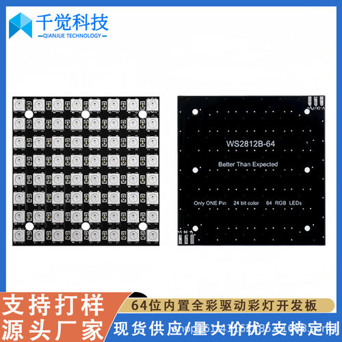 64位WS28125050RGBLED灯板内置