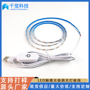 灯光画灯带USB5V LED低压灯条501按钮触摸三色变光带背胶画框灯条