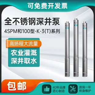 格兰富进口不锈钢深井泵高扬程潜水泵农用灌溉220v井用深水泵