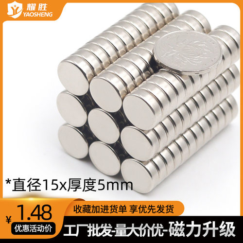 大量现货高强磁铁D15x5圆形吸铁石强力磁钢15*5mm钕铁硼磁铁
