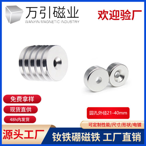 工厂直销磁铁强磁钕铁硼21-40mm圆形带孔强磁片强力磁铁片吸铁石