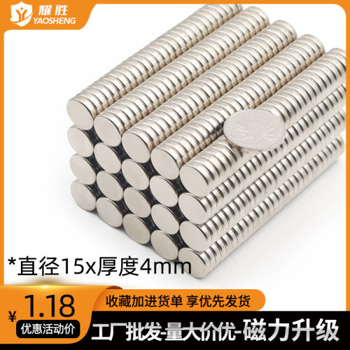 强磁铁D15x4钕铁硼吸铁石圆形15*4mm强力磁铁片