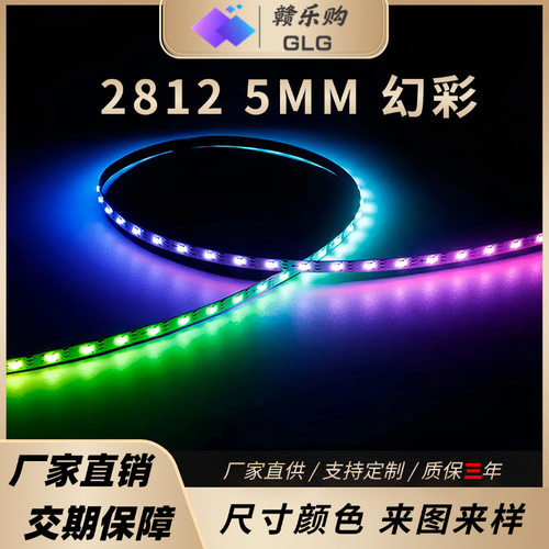 WS2812窄款5050幻彩RGB灯条｜IC