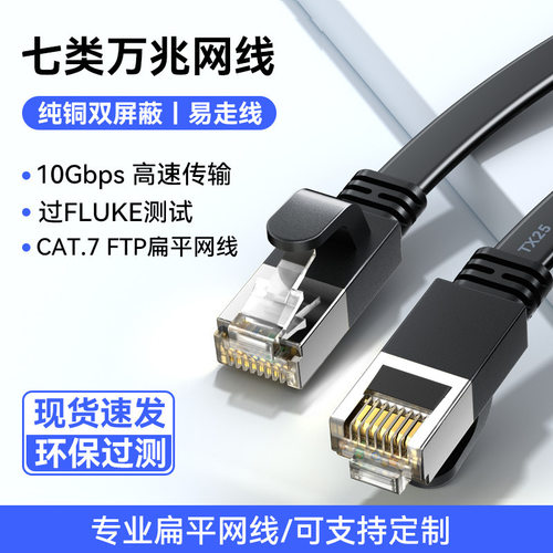 七类万兆网线cat7电脑机房工程布线网络跳线纯铜扁平过测网线