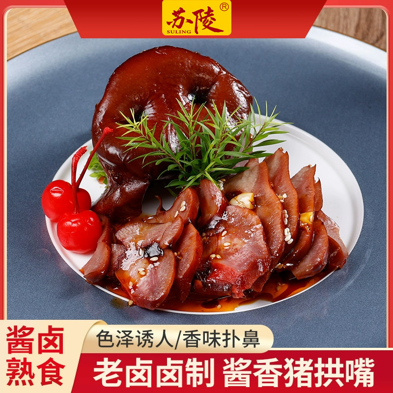 新苏陵酱香猪拱嘴230克徽食猪头肉猪脸猪嘴真空卤味熟食卤菜冷盘,水产肉类/新鲜蔬果/熟食,猪蹄/猪肘/猪肉类熟食,淘宝优惠券,粉丝福利购,淘宝优惠卷