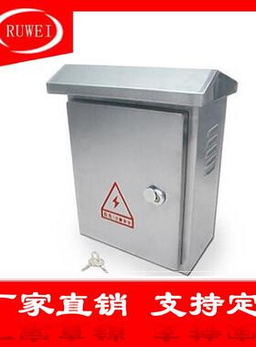 室外不锈不锈钢配钢配电箱外防水电控箱弱电箱控制0户0*250防雨配