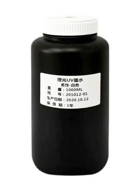 工UV堵固化墨水柔平板打印机硬性性UV喷墨水不BYL001喷附着力强UV