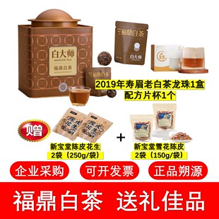 泡茶 白大师福鼎老白茶高山老白茶2018寿眉2016陈皮白茶礼盒夏季