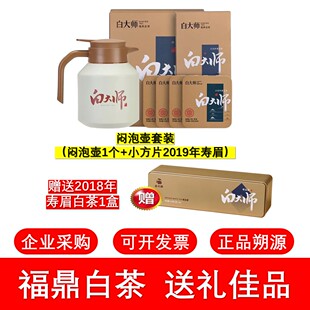 白大师福鼎老白茶高山老白茶闷泡壶套装1.8升小方片