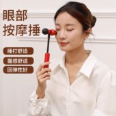 眼睛眼部按摩锤全身捶背腿面部敲打锤脸部按摩器经络拍打硅胶敲头
