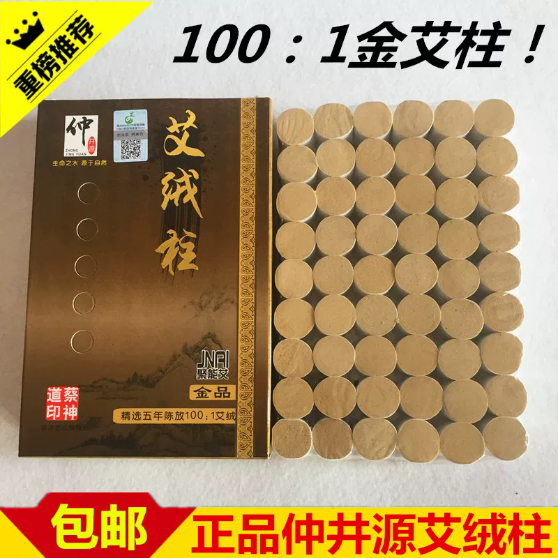 仲井源艾柱1001金艾绒柱
