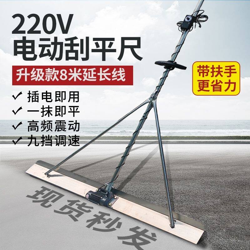 220V电动混凝土振平尺混泥土振动器水泥路面刮平尺地面收光找平机