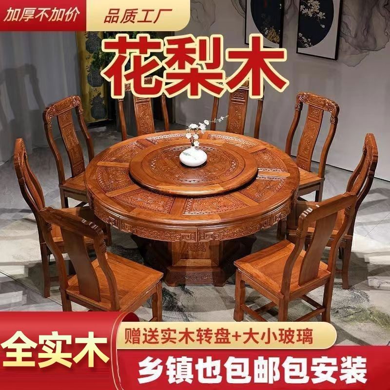 花梨木实木餐桌椅餐桌组合家用圆形转盘饭桌红木仿古中式雕花圆桌