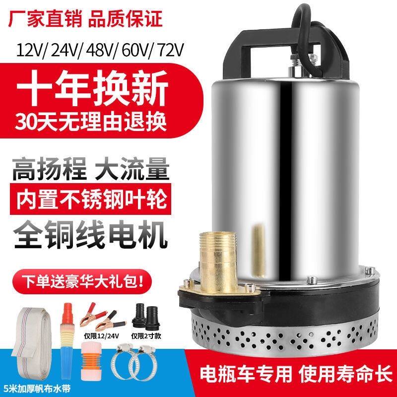 直流潜水泵电瓶车抽水泵小型家用农用12V24V48V60V电动车用抽水器