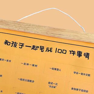 和孩子一起完成一百100件事爸爸陪亲子宝宝恋爱情侣打卡挂历