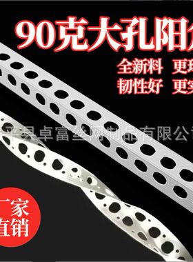 现货销售塑料阴阳角条|PVC阴阳角线 粉刷刮腻子大白用90克一根