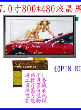 40PIN普清7寸液晶屏RGB接口工厂直供价格实惠7寸TFT显示屏