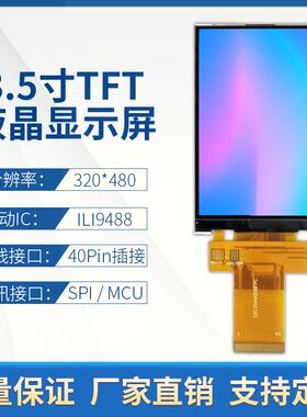 尚视界3.5寸标准宽视角液晶显示屏SX035HV006插接全接口40PIN标准