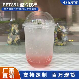 工厂pet89U胖胖冷饮杯一次性咖啡杯带盖子塑料高透圆底奶茶杯现货