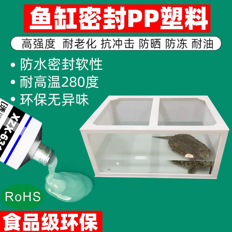 pp塑料板过滤盒龟箱鱼池水箱海鲜鱼缸底滤周转箱粘玻璃亚克力胶水图片