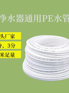 家用净水器水管2分3分pe管过滤器管线饮水机进水软管接头配件大全