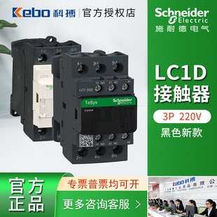 施耐德交流接触器 LC1D系列LC1D18M7C三极交流接触器LC1D32M7C