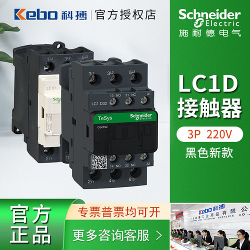 施耐德交流接触器 LC1D系列LC1D18M7C三极交流接触器LC1D32M7C