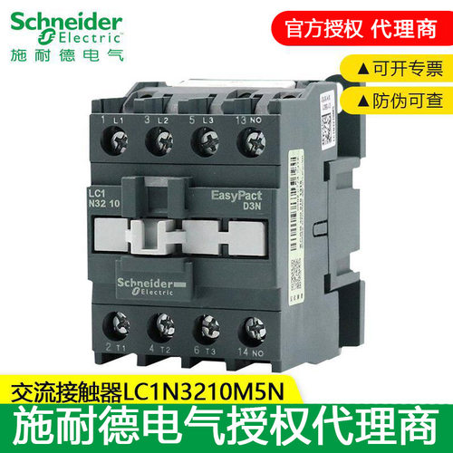 施耐德接触器 EasyPact D3N交流接触器 LC1N3210M5N/LC1N3201M5N