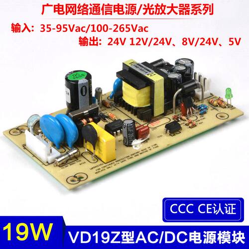 VD19Z型广电网络通信电源 双路开关电源模块 小功率开关电源板