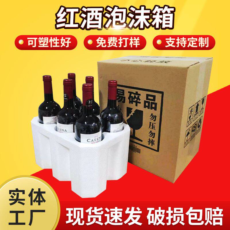 定 制大量红酒泡沫箱子大号快递专用包装盒啤酒葡萄酒打包箱图片