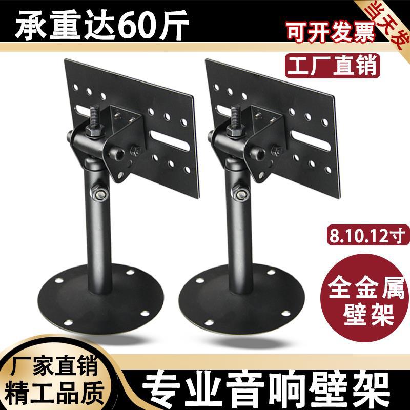 8寸10寸12寸音响支架加厚伸缩卡拉OK音箱天花吊架KTV包厢墙壁挂架图片