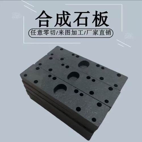 合成石板加工 黑色绝缘板加工防静电 复合石棒板模具冶炼