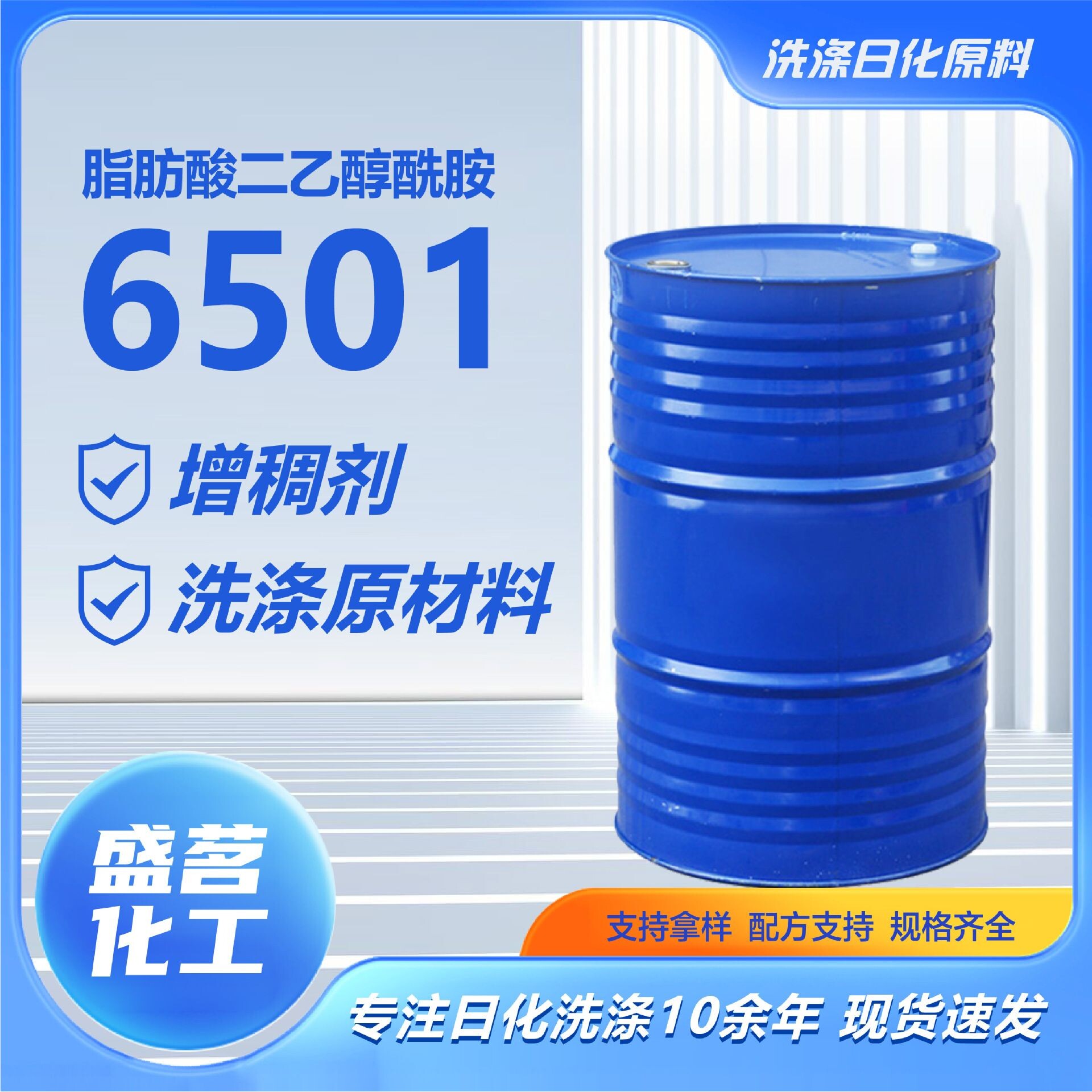 6501椰子油表面活性剂增稠剂去污发泡洗衣液日化洗涤原料6501图片