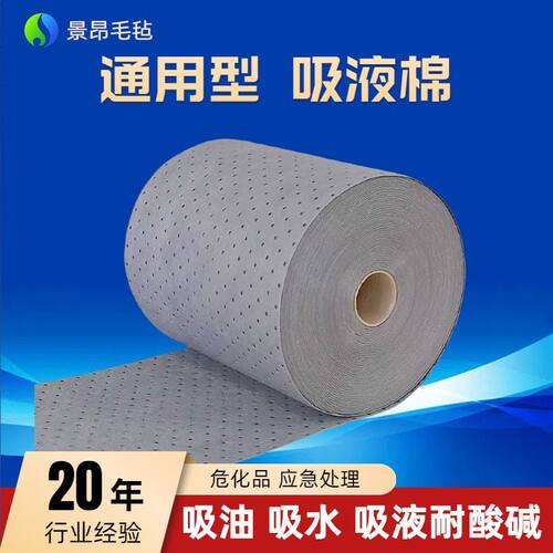 40cm通用型吸液棉吸水棉吸油棉工业用抗强酸碱腐蚀液体危化品应急