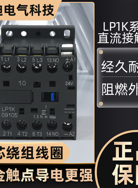 K型直流接触器 LP1K- 0901   0910  1210 1201 1610 1601小型迷你