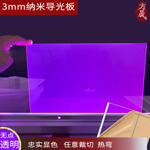 3mm纳米导光板 裁切热弯无点发光板 侧入光led导光板扩散板三件套