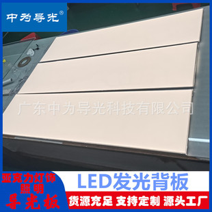 LED导光板灯LED发光背板高端货架照明灯板导光板铝板柜背面发光板