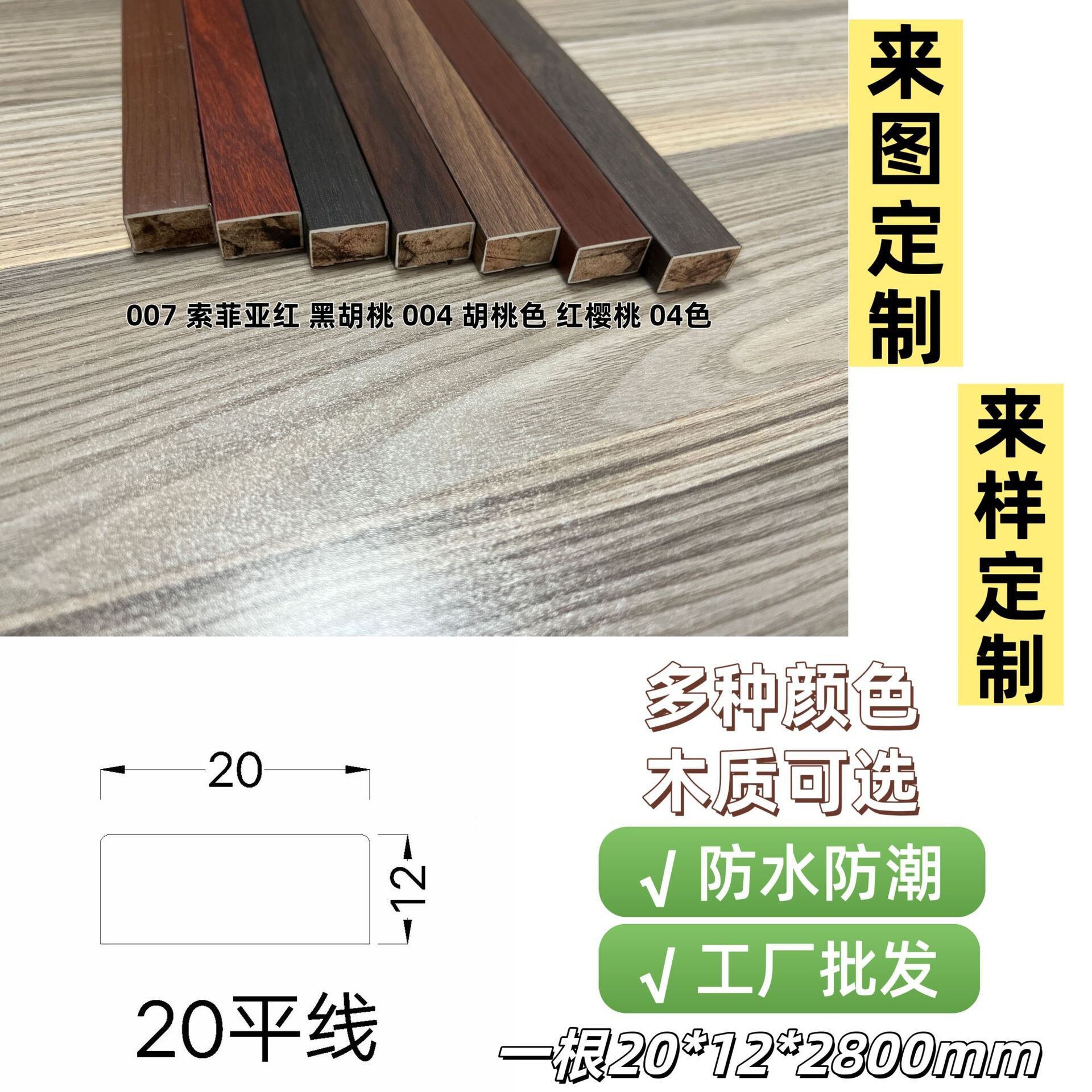 纯实木pvc踢脚线2cm地脚线板客厅卧室原木地板墙角线工厂直销免漆图片