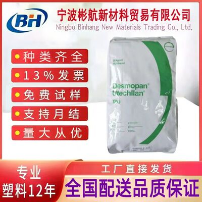 TPU塑胶颗粒科思创5377A 5385A注塑挤出级热熔级耐磨耐水解原料