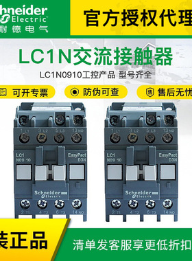 施耐德接触器 LC1N0910M5N 交流 LC1N0901M5N  LC1N0610M5N 220V