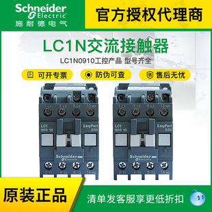 施耐德接触器 LC1N0910M5N 交流 LC1N0901M5N  LC1N0610M5N 220V