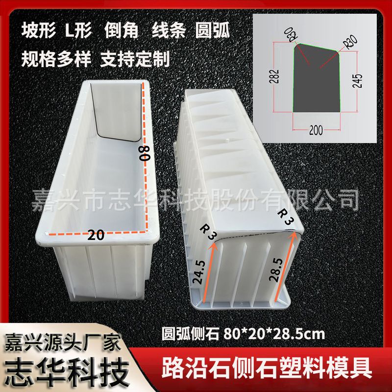 注塑加工现货圆弧路沿石水泥制品塑料模具混凝土侧石模具图片
