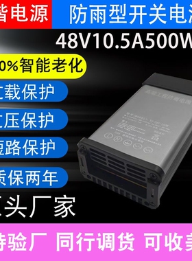 LED防雨开关电源48V10A500W发光字招牌门头灯箱变压器工业工程