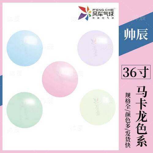 风车气球36寸马卡龙乳胶气球生日布置婚庆聚会派对装饰马卡气球
