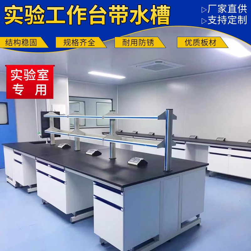 深圳全钢钢木实验台实验室工作台PP水槽试剂架通风橱柜实验桌专用图片