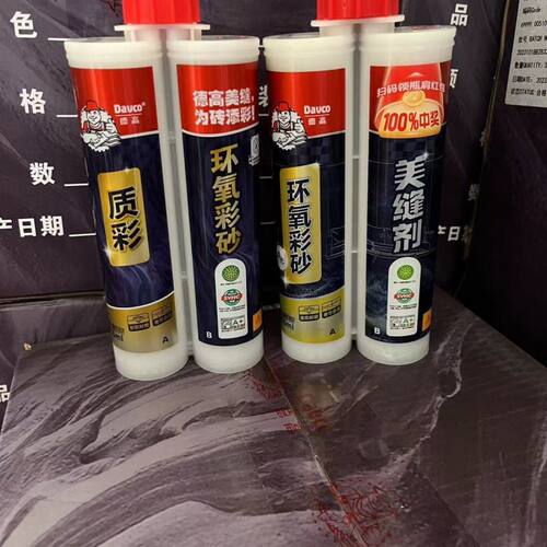 德高环氧彩砂质彩哑光填缝美缝剂勾缝墙地面通用室外可用管装彩砂