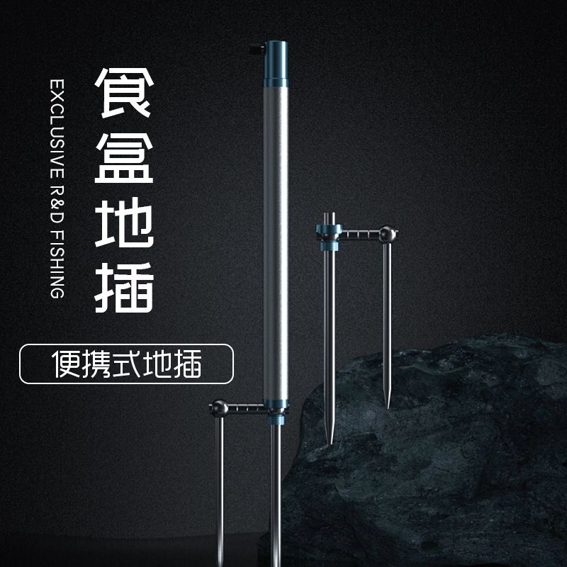 拉饵盘支架地插通用饵料盒钓鱼多功能铝合金全磁野钓炮台地插杆图片
