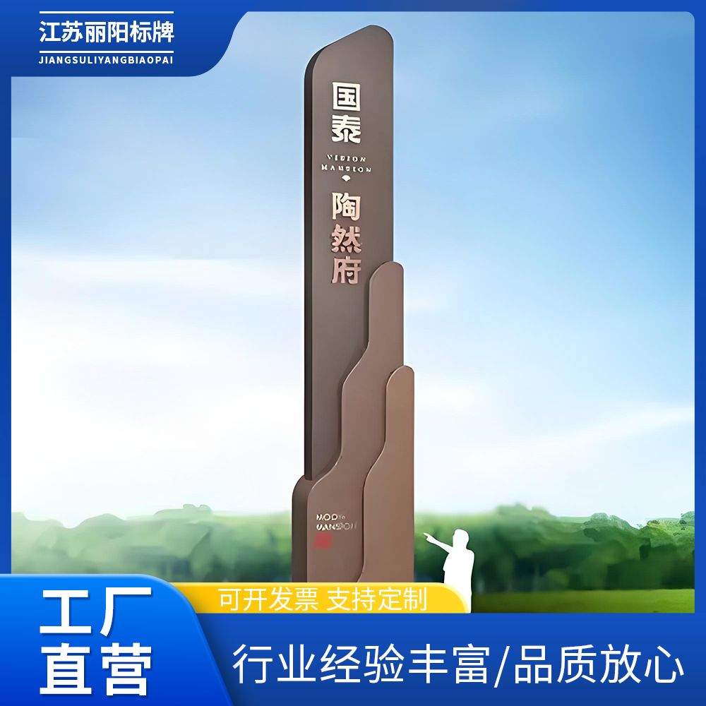 精神堡垒标识牌导向牌户外路牌停车场园区大型立式景观雕塑图片