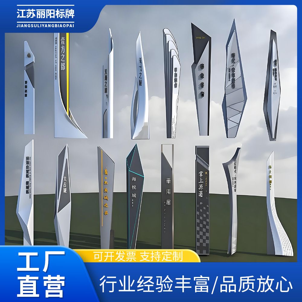 精神堡垒标识牌导向牌户外路牌停车场园区立式景观雕塑图片